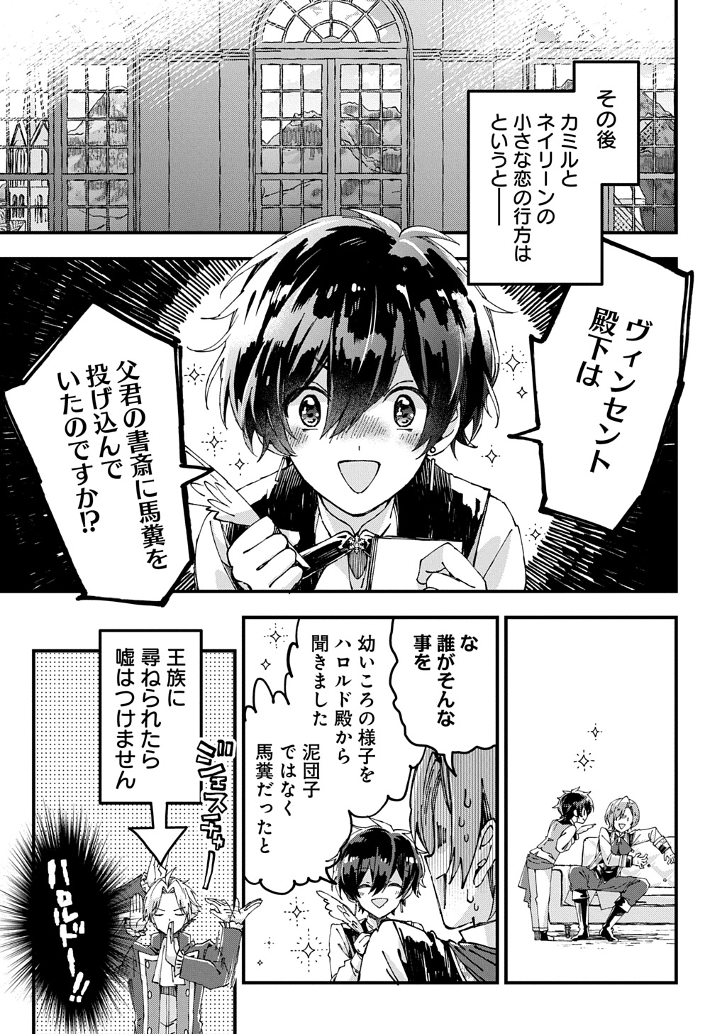 Betabore no Kon'yakusha ga Akuyaku Reijou ni Sare Sou na no de. - Chapter 52 - Page 23