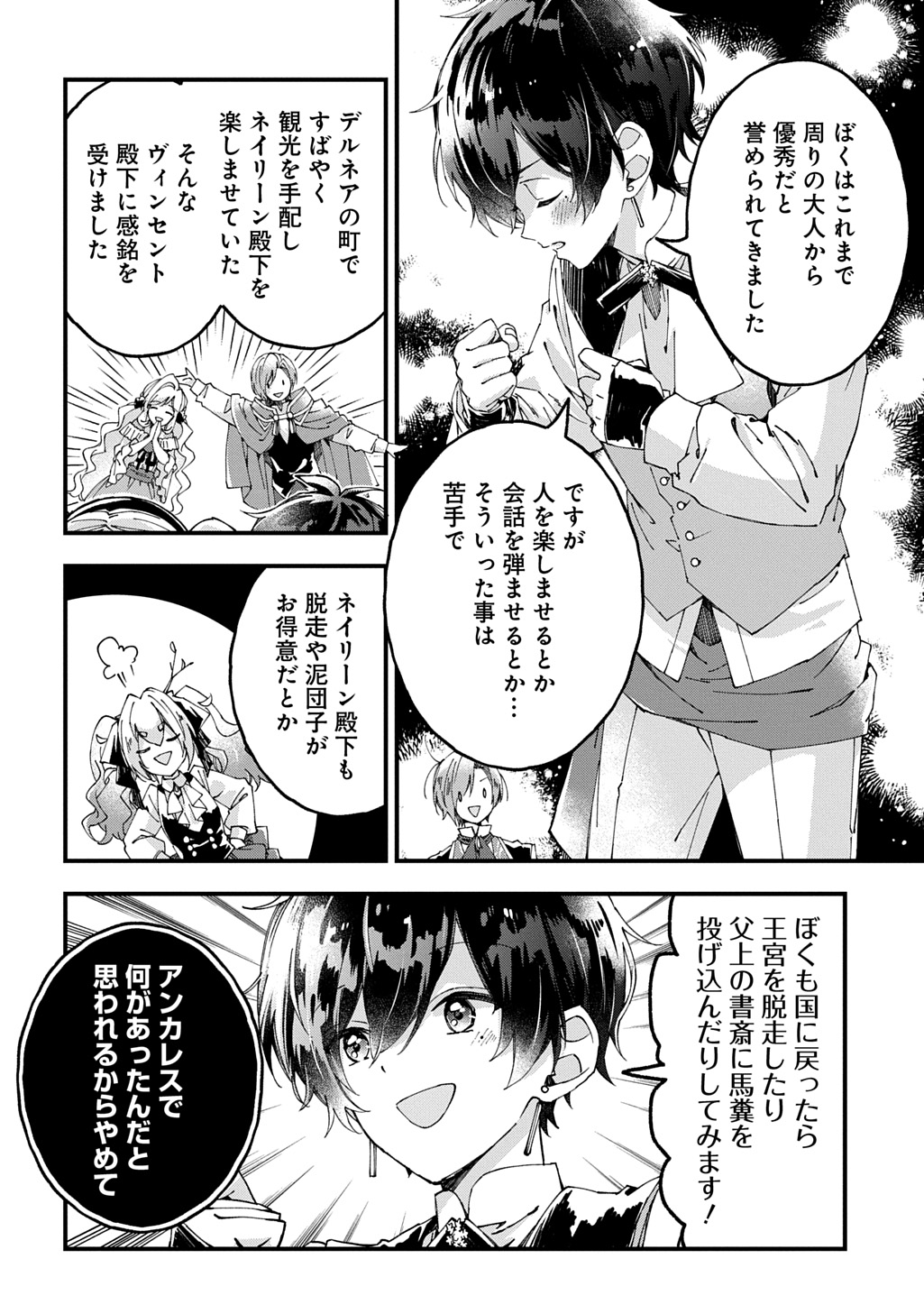 Betabore no Kon'yakusha ga Akuyaku Reijou ni Sare Sou na no de. - Chapter 52 - Page 24