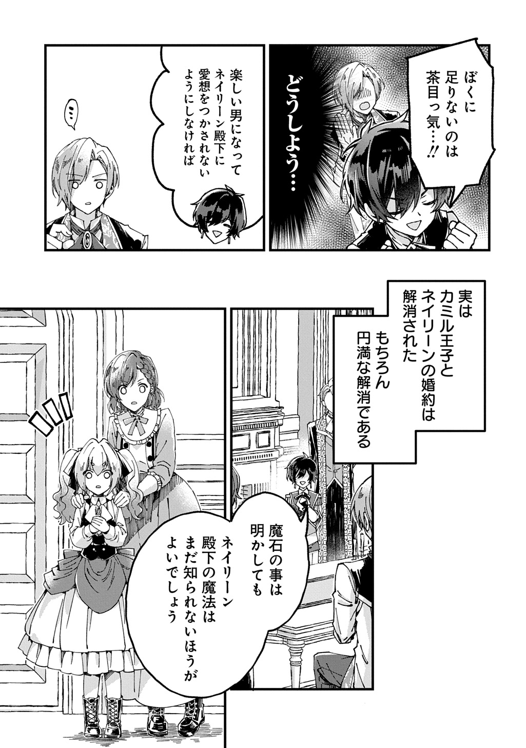 Betabore no Kon'yakusha ga Akuyaku Reijou ni Sare Sou na no de. - Chapter 52 - Page 25