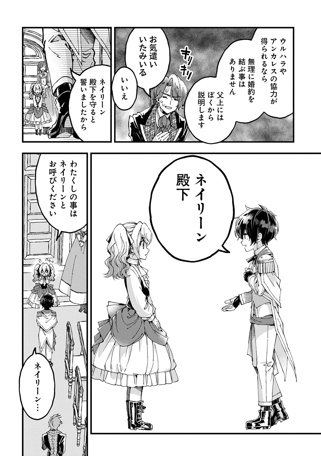 Betabore no Kon'yakusha ga Akuyaku Reijou ni Sare Sou na no de. - Chapter 52 - Page 26