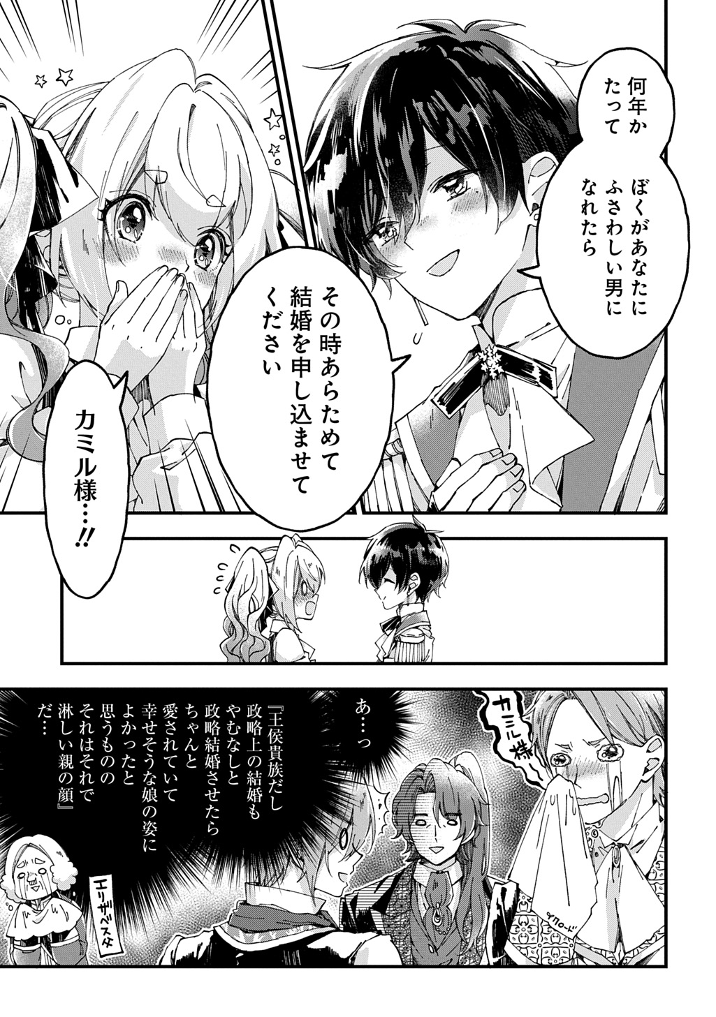 Betabore no Kon'yakusha ga Akuyaku Reijou ni Sare Sou na no de. - Chapter 52 - Page 27