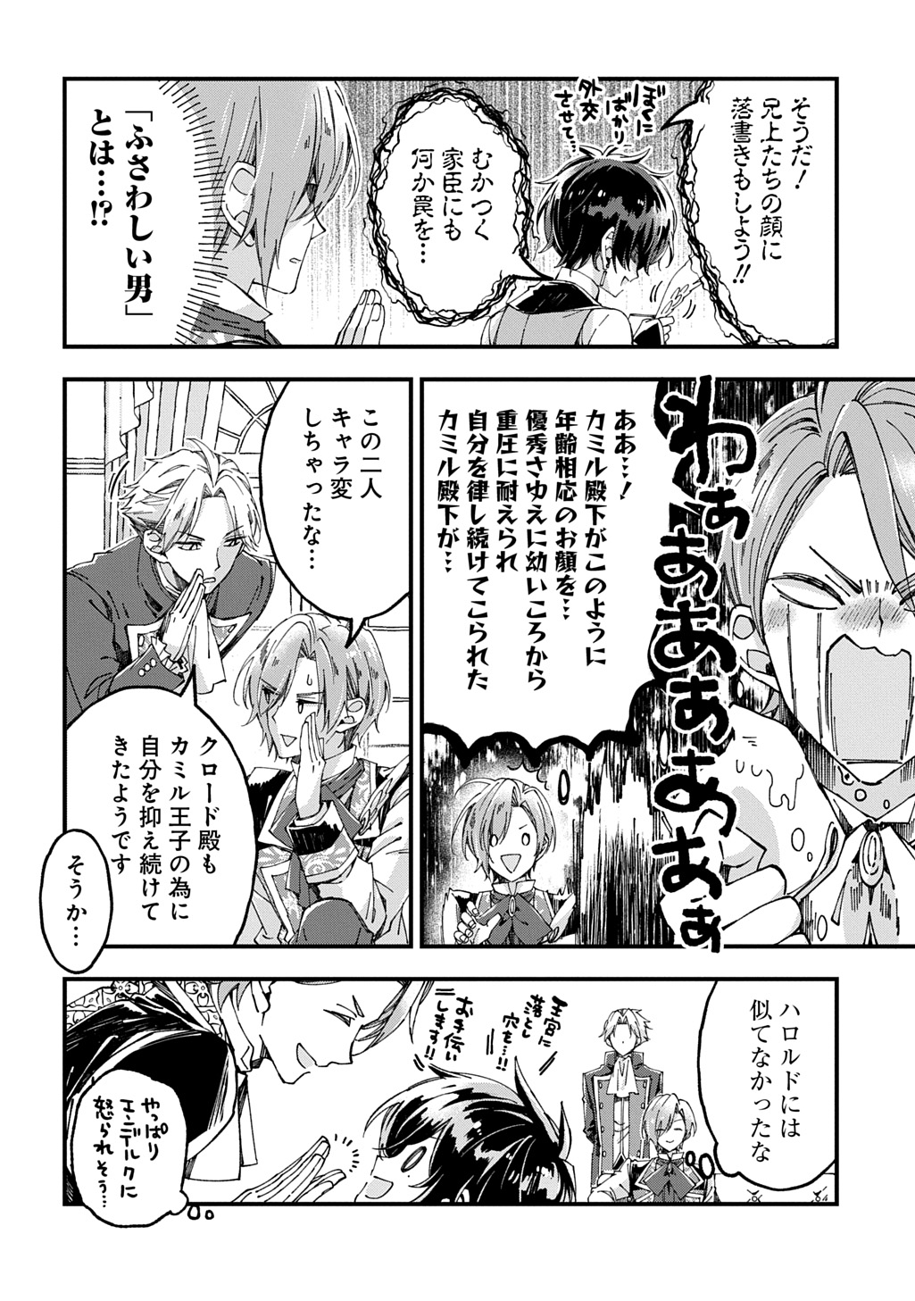 Betabore no Kon'yakusha ga Akuyaku Reijou ni Sare Sou na no de. - Chapter 52 - Page 28