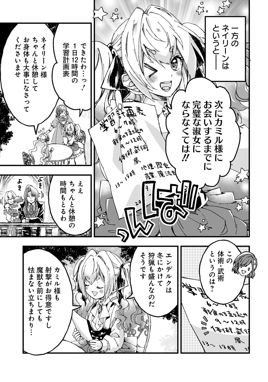 Betabore no Kon'yakusha ga Akuyaku Reijou ni Sare Sou na no de. - Chapter 52 - Page 29