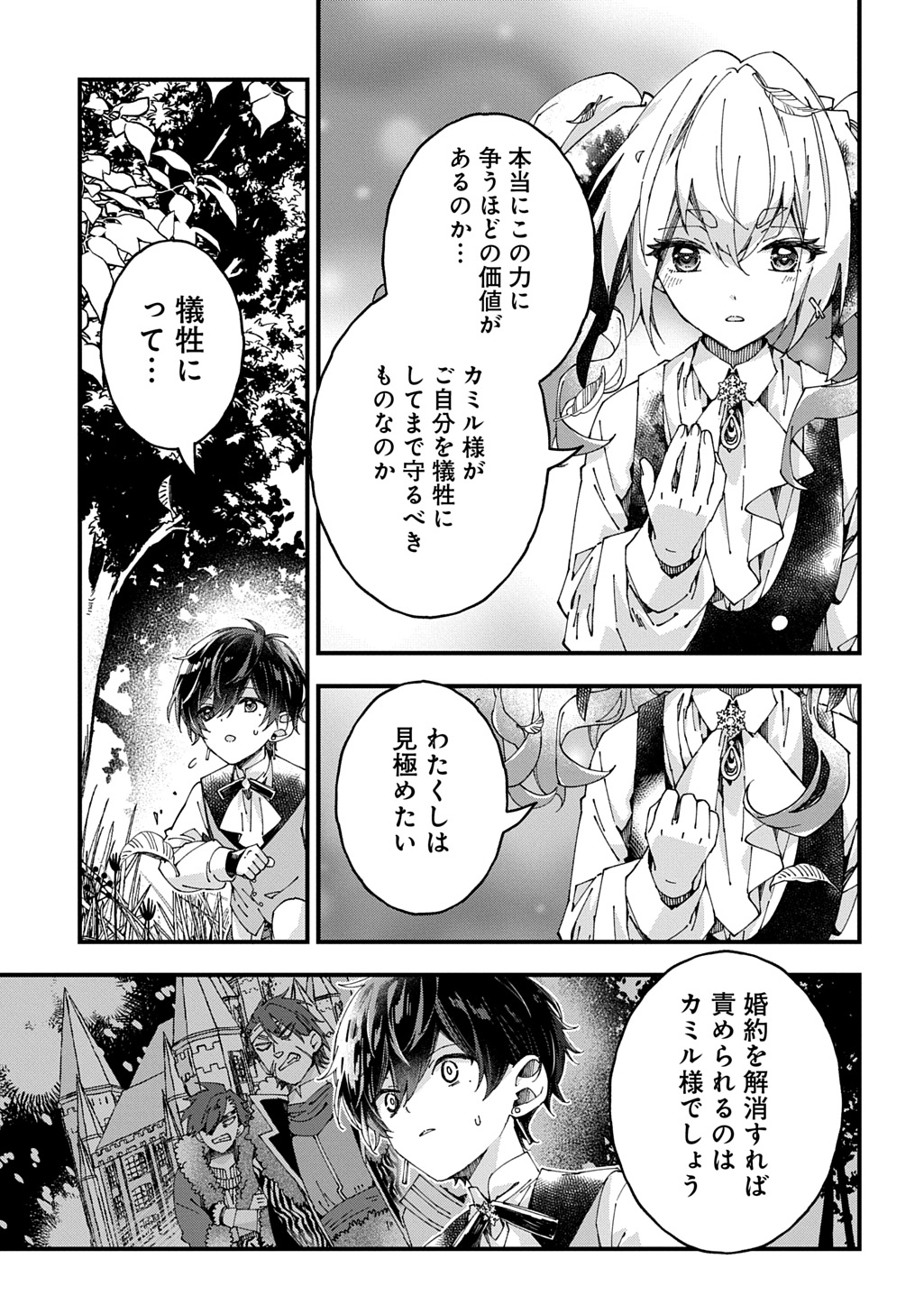 Betabore no Kon'yakusha ga Akuyaku Reijou ni Sare Sou na no de. - Chapter 52 - Page 3