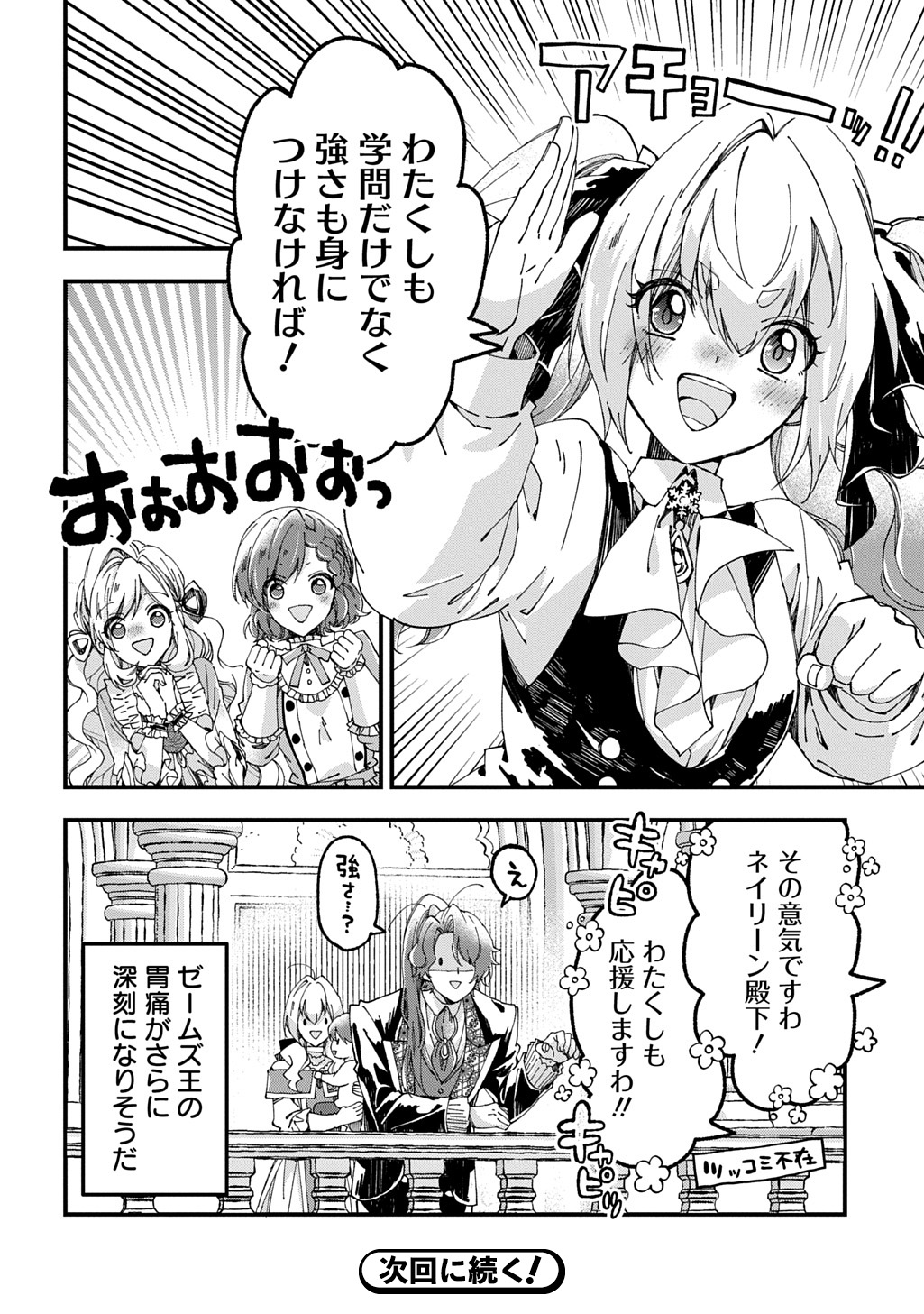 Betabore no Kon'yakusha ga Akuyaku Reijou ni Sare Sou na no de. - Chapter 52 - Page 30