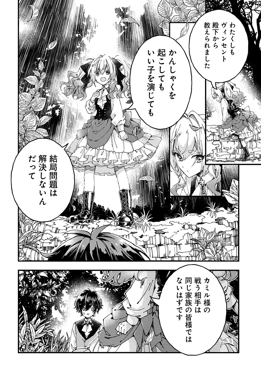 Betabore no Kon'yakusha ga Akuyaku Reijou ni Sare Sou na no de. - Chapter 52 - Page 4