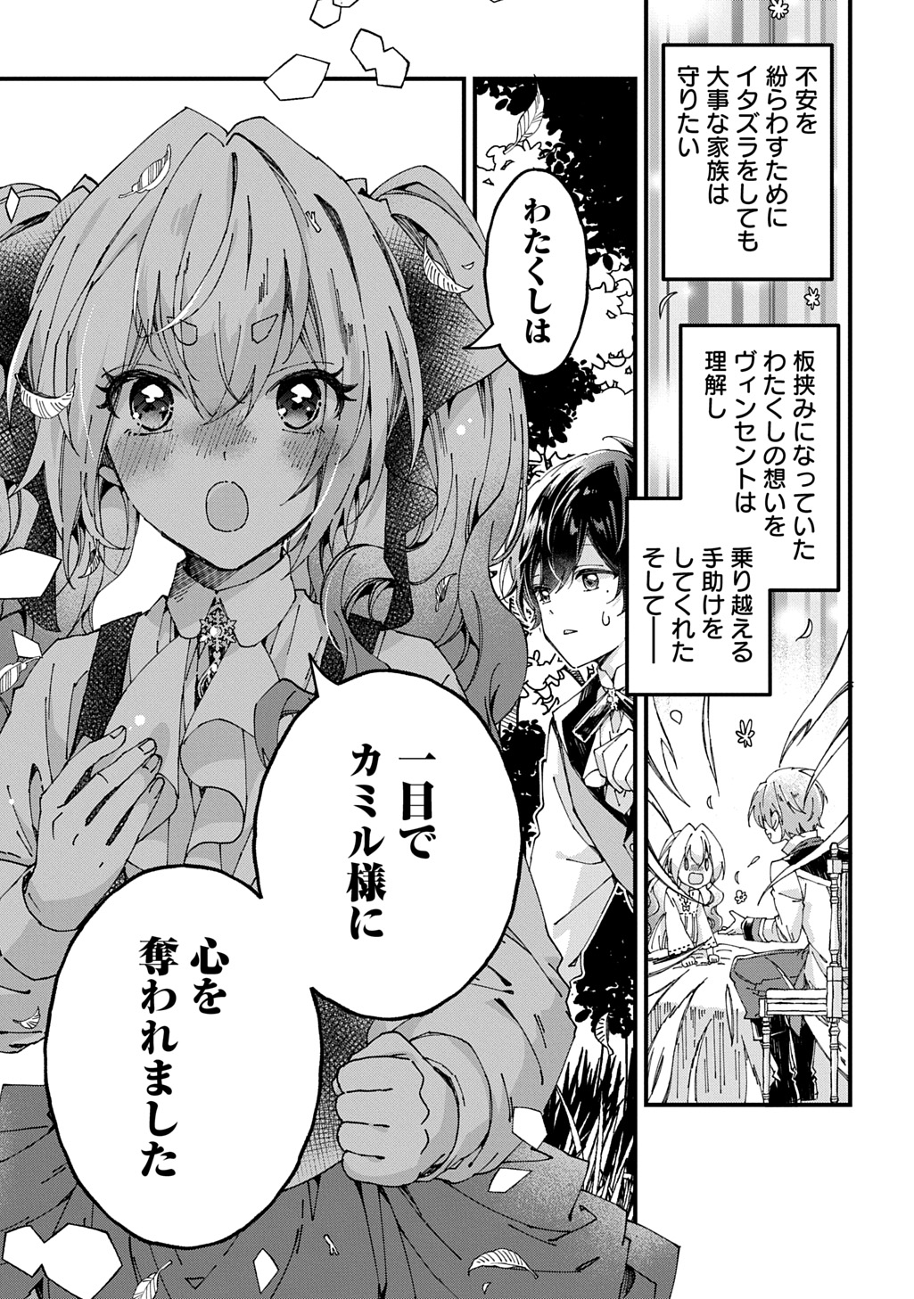 Betabore no Kon'yakusha ga Akuyaku Reijou ni Sare Sou na no de. - Chapter 52 - Page 5