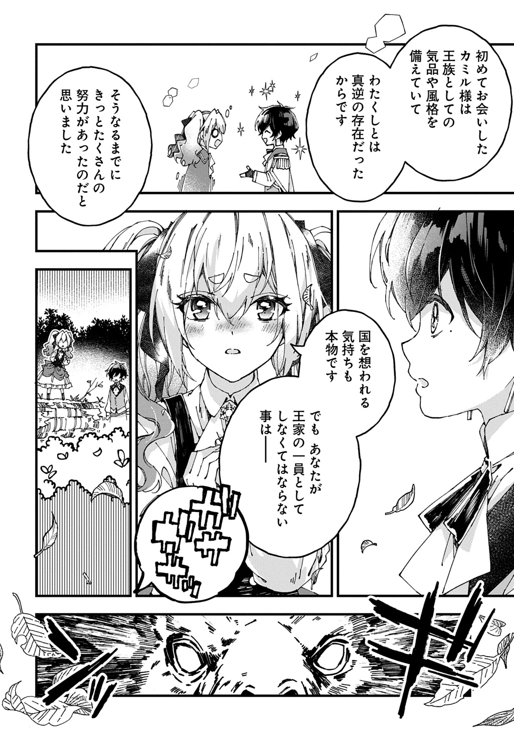 Betabore no Kon'yakusha ga Akuyaku Reijou ni Sare Sou na no de. - Chapter 52 - Page 6