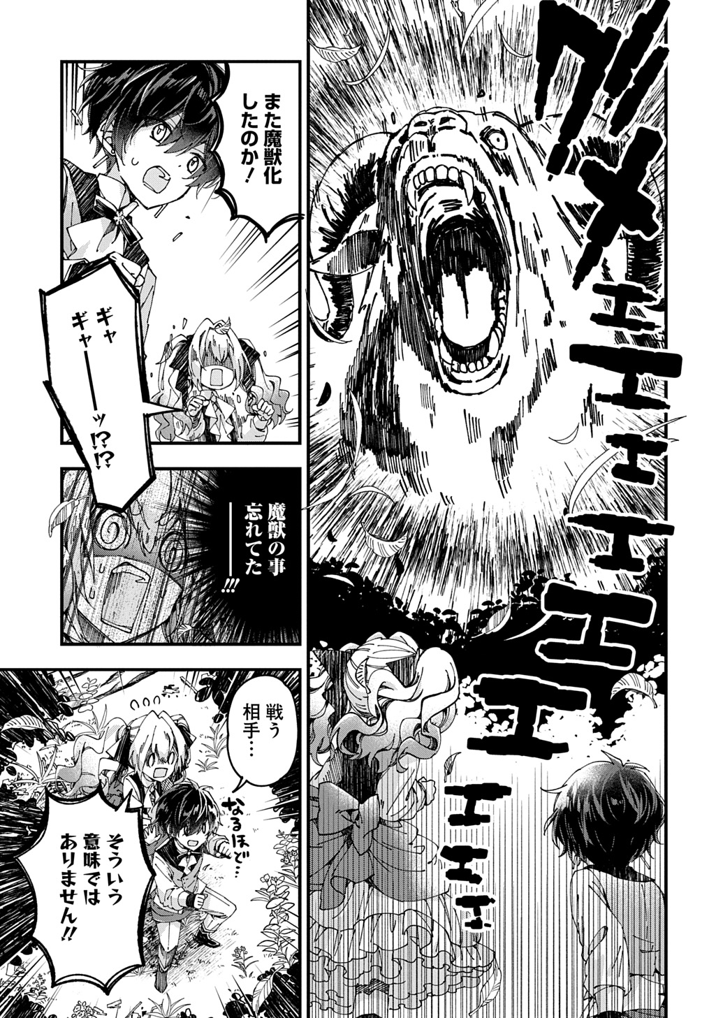 Betabore no Kon'yakusha ga Akuyaku Reijou ni Sare Sou na no de. - Chapter 52 - Page 7