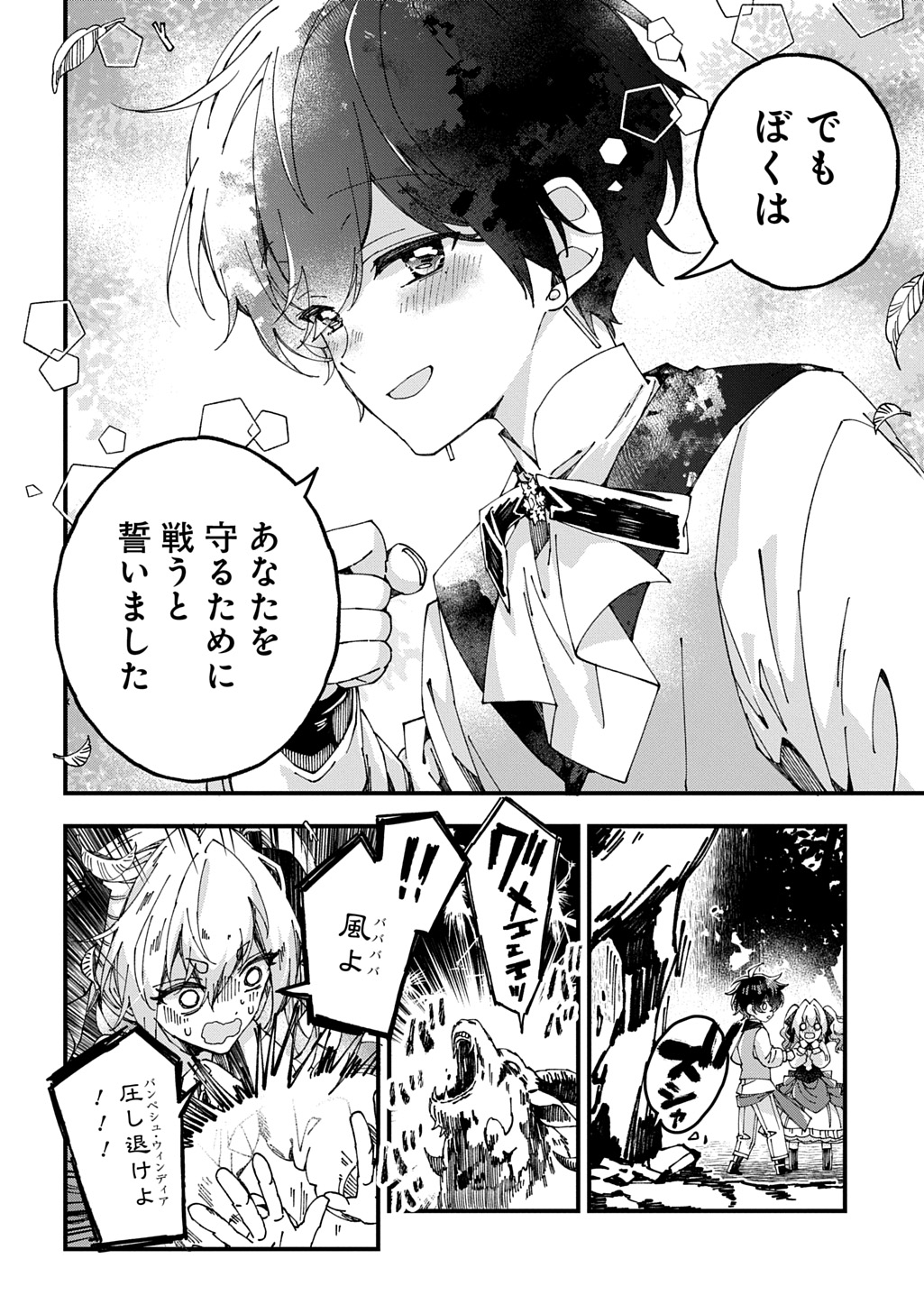 Betabore no Kon'yakusha ga Akuyaku Reijou ni Sare Sou na no de. - Chapter 52 - Page 8