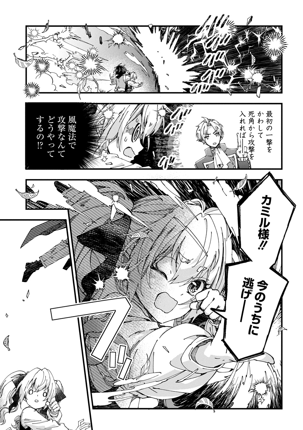 Betabore no Kon'yakusha ga Akuyaku Reijou ni Sare Sou na no de. - Chapter 52 - Page 9