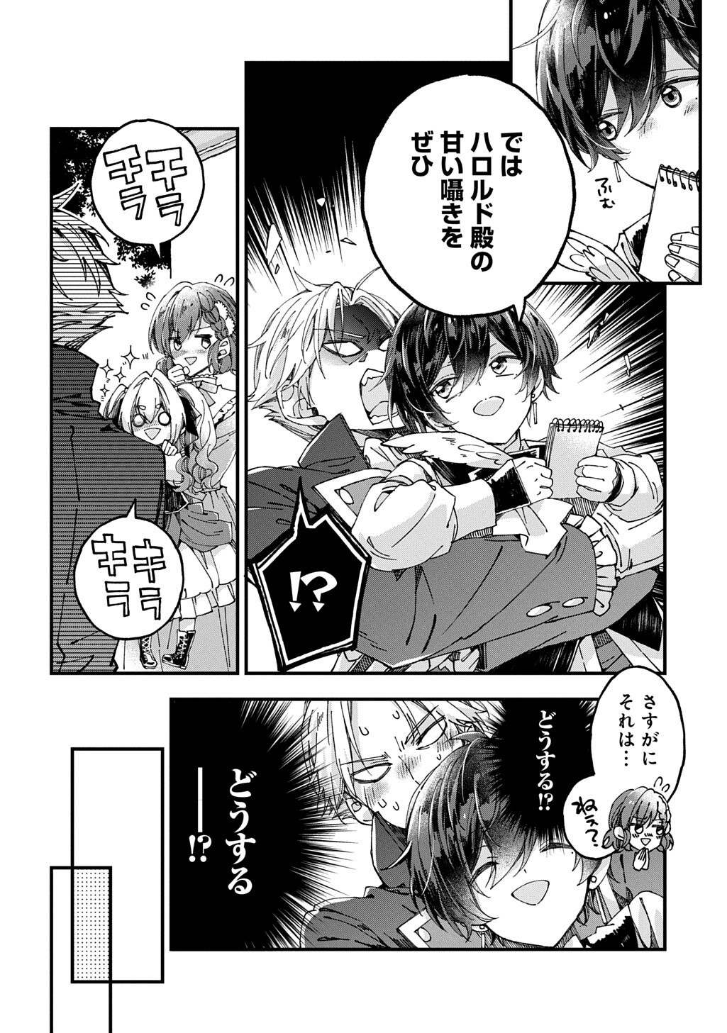 Betabore no Kon'yakusha ga Akuyaku Reijou ni Sare Sou na no de. - Chapter 53.1 - Page 10