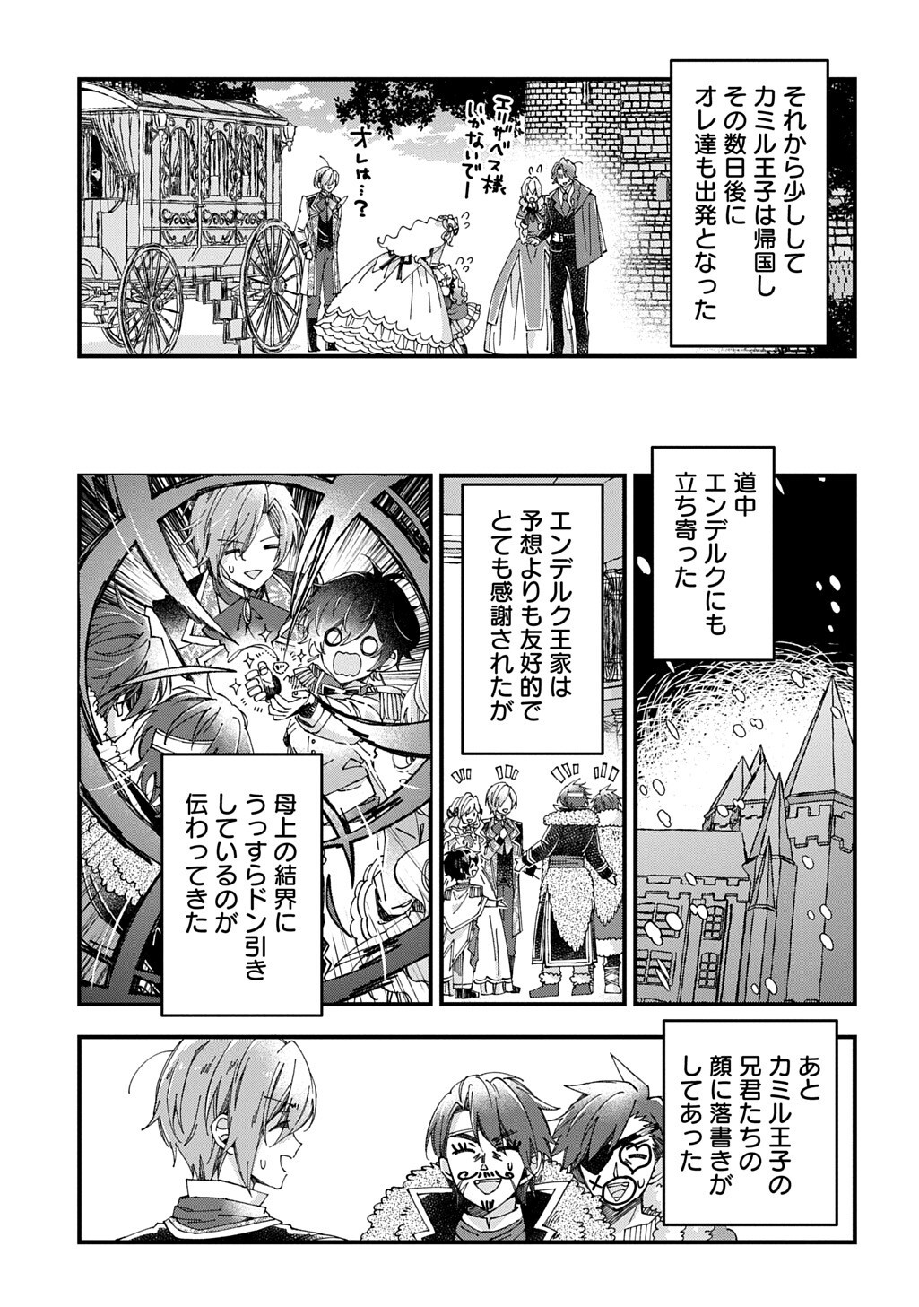 Betabore no Kon'yakusha ga Akuyaku Reijou ni Sare Sou na no de. - Chapter 53.1 - Page 11