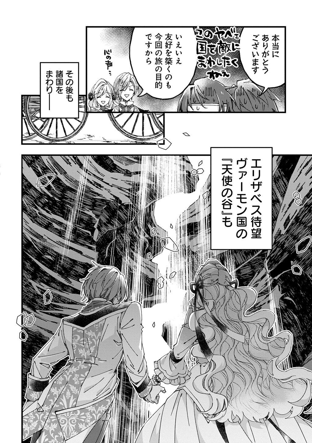 Betabore no Kon'yakusha ga Akuyaku Reijou ni Sare Sou na no de. - Chapter 53.1 - Page 12