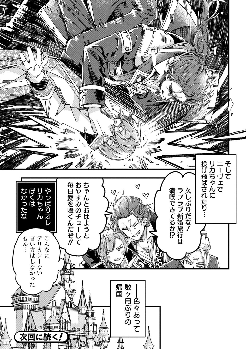 Betabore no Kon'yakusha ga Akuyaku Reijou ni Sare Sou na no de. - Chapter 53.1 - Page 13