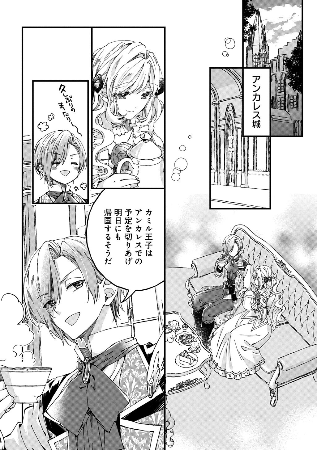 Betabore no Kon'yakusha ga Akuyaku Reijou ni Sare Sou na no de. - Chapter 53.1 - Page 2