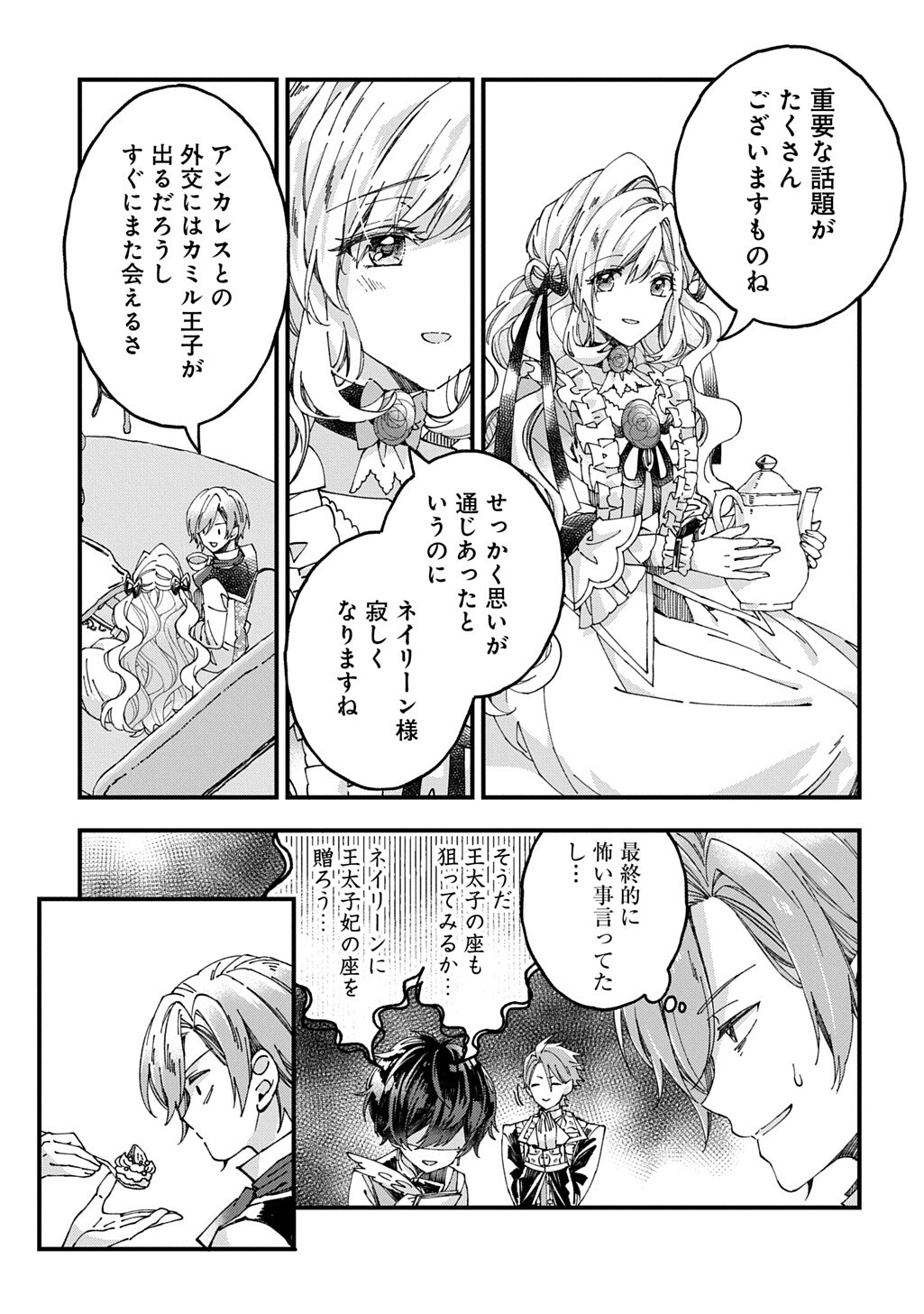 Betabore no Kon'yakusha ga Akuyaku Reijou ni Sare Sou na no de. - Chapter 53.1 - Page 3