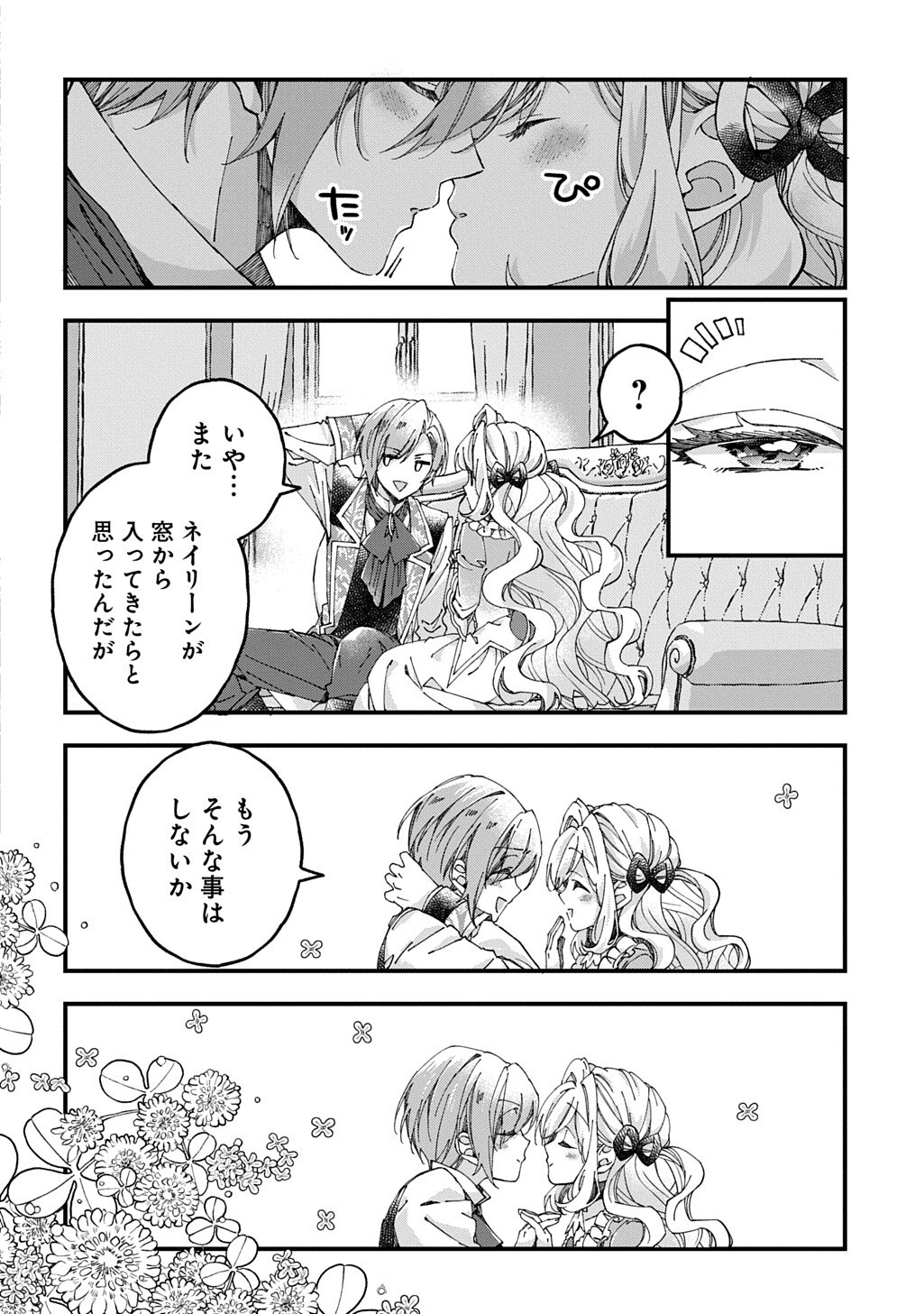 Betabore no Kon'yakusha ga Akuyaku Reijou ni Sare Sou na no de. - Chapter 53.1 - Page 8