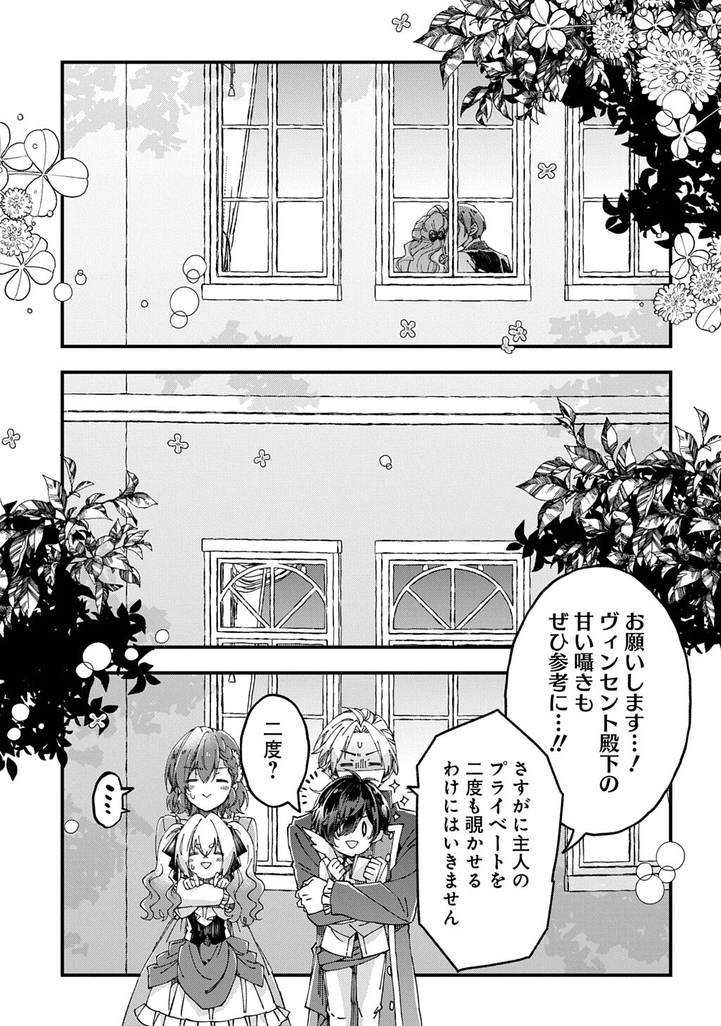 Betabore no Kon'yakusha ga Akuyaku Reijou ni Sare Sou na no de. - Chapter 53.1 - Page 9