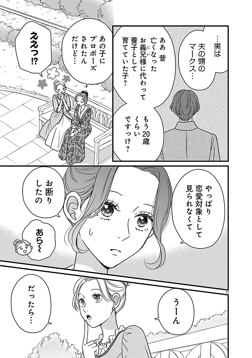 Bibou no Saishou-sama ga Mattaku Noriki de Nakatta node, Sukikatte Shitara, Nazeka Kyuukon sarete Shimatta Dekiai to Okashi de Onaka Ippai - Chapter 1 - Page 11