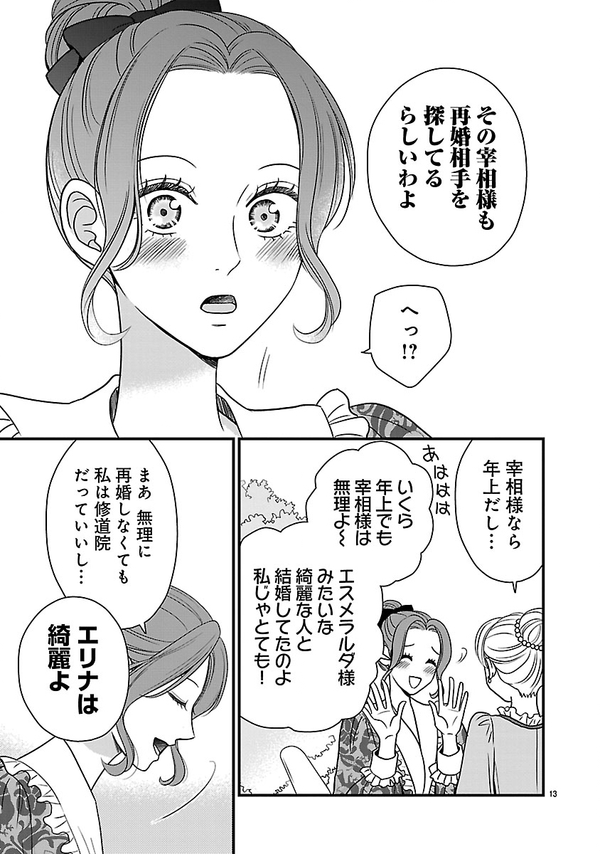 Bibou no Saishou-sama ga Mattaku Noriki de Nakatta node, Sukikatte Shitara, Nazeka Kyuukon sarete Shimatta Dekiai to Okashi de Onaka Ippai - Chapter 1 - Page 13