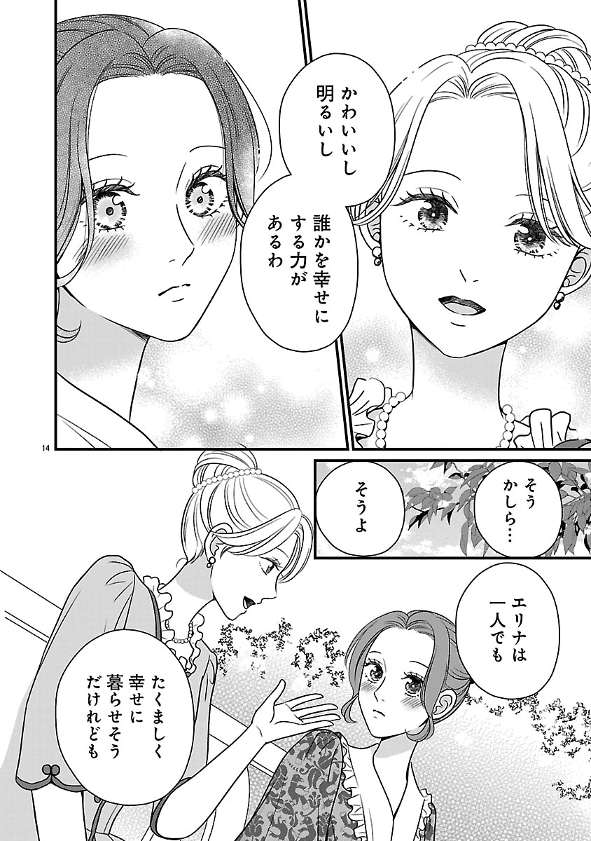 Bibou no Saishou-sama ga Mattaku Noriki de Nakatta node, Sukikatte Shitara, Nazeka Kyuukon sarete Shimatta Dekiai to Okashi de Onaka Ippai - Chapter 1 - Page 14