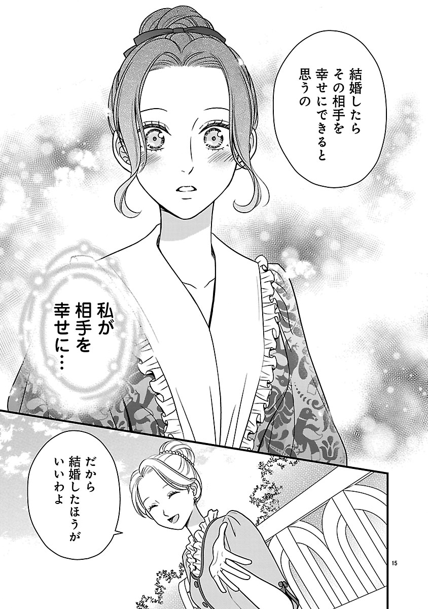 Bibou no Saishou-sama ga Mattaku Noriki de Nakatta node, Sukikatte Shitara, Nazeka Kyuukon sarete Shimatta Dekiai to Okashi de Onaka Ippai - Chapter 1 - Page 15