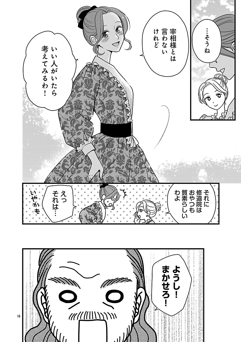 Bibou no Saishou-sama ga Mattaku Noriki de Nakatta node, Sukikatte Shitara, Nazeka Kyuukon sarete Shimatta Dekiai to Okashi de Onaka Ippai - Chapter 1 - Page 16