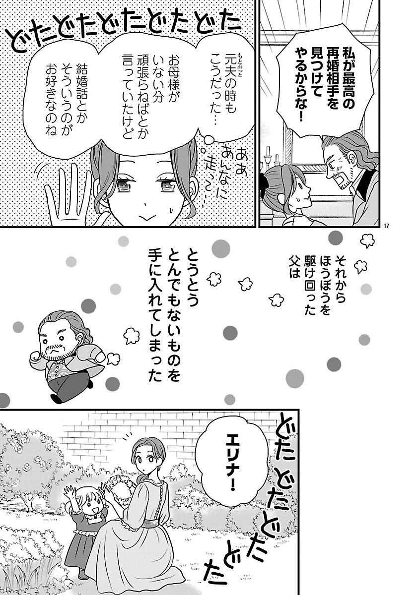 Bibou no Saishou-sama ga Mattaku Noriki de Nakatta node, Sukikatte Shitara, Nazeka Kyuukon sarete Shimatta Dekiai to Okashi de Onaka Ippai - Chapter 1 - Page 17