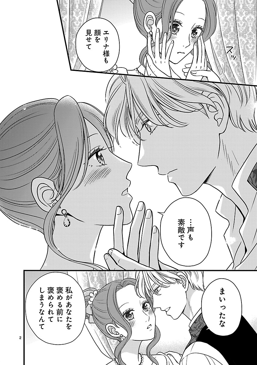 Bibou no Saishou-sama ga Mattaku Noriki de Nakatta node, Sukikatte Shitara, Nazeka Kyuukon sarete Shimatta Dekiai to Okashi de Onaka Ippai - Chapter 1 - Page 2