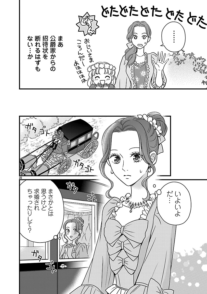 Bibou no Saishou-sama ga Mattaku Noriki de Nakatta node, Sukikatte Shitara, Nazeka Kyuukon sarete Shimatta Dekiai to Okashi de Onaka Ippai - Chapter 1 - Page 20