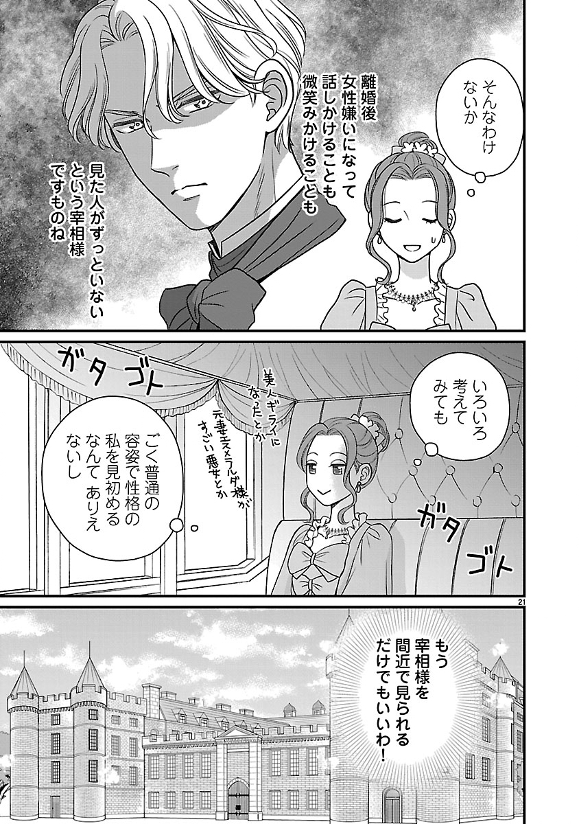 Bibou no Saishou-sama ga Mattaku Noriki de Nakatta node, Sukikatte Shitara, Nazeka Kyuukon sarete Shimatta Dekiai to Okashi de Onaka Ippai - Chapter 1 - Page 21