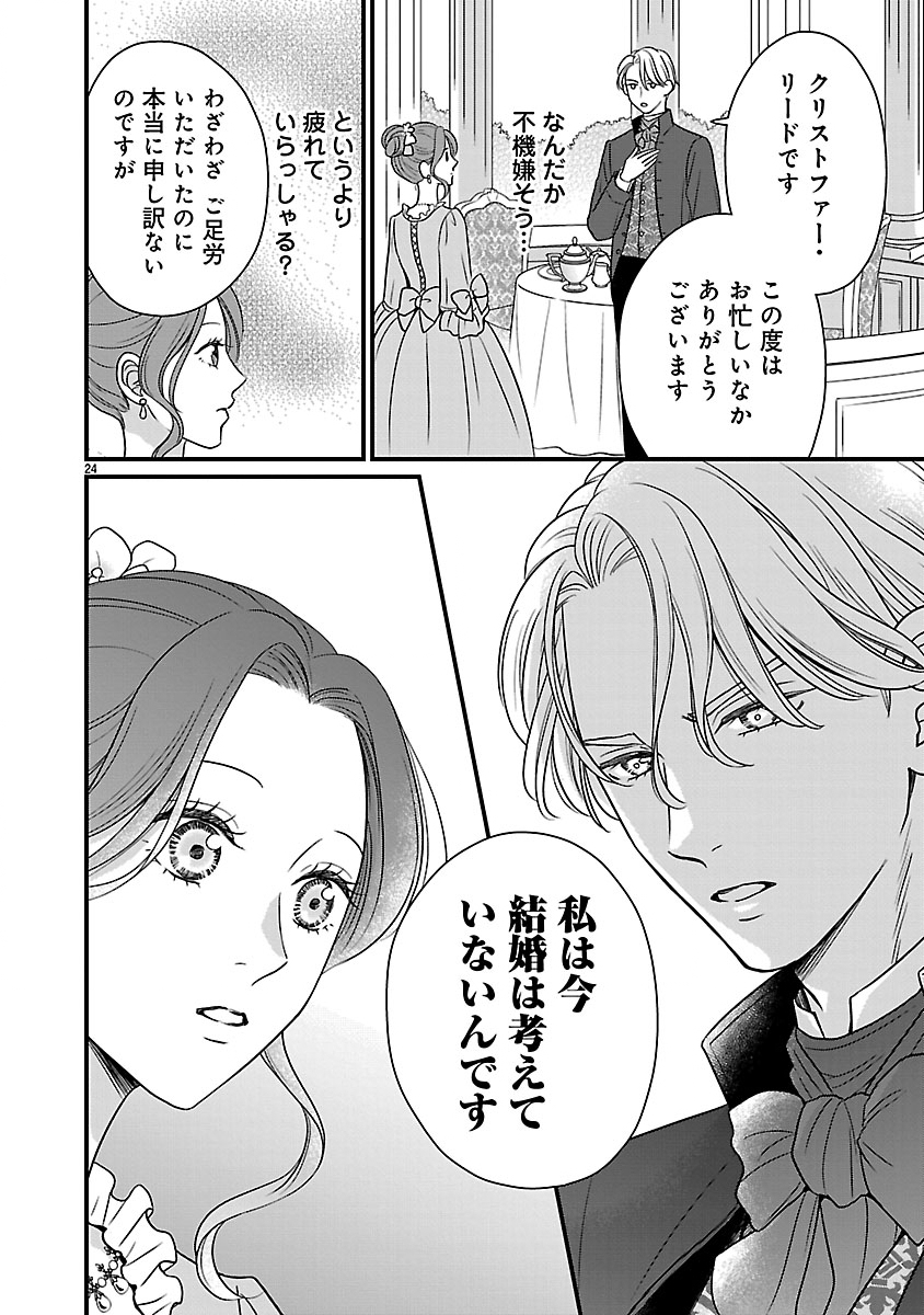 Bibou no Saishou-sama ga Mattaku Noriki de Nakatta node, Sukikatte Shitara, Nazeka Kyuukon sarete Shimatta Dekiai to Okashi de Onaka Ippai - Chapter 1 - Page 24