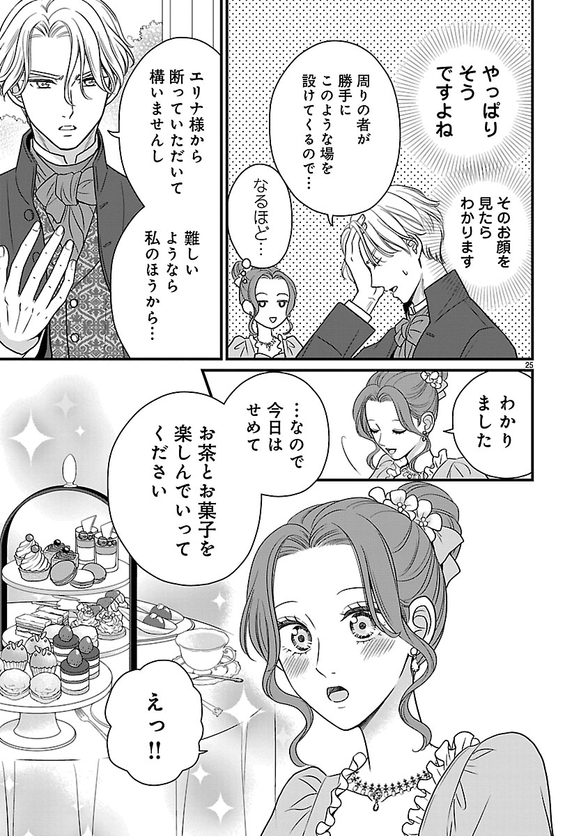 Bibou no Saishou-sama ga Mattaku Noriki de Nakatta node, Sukikatte Shitara, Nazeka Kyuukon sarete Shimatta Dekiai to Okashi de Onaka Ippai - Chapter 1 - Page 25