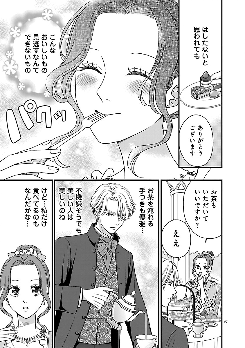 Bibou no Saishou-sama ga Mattaku Noriki de Nakatta node, Sukikatte Shitara, Nazeka Kyuukon sarete Shimatta Dekiai to Okashi de Onaka Ippai - Chapter 1 - Page 27