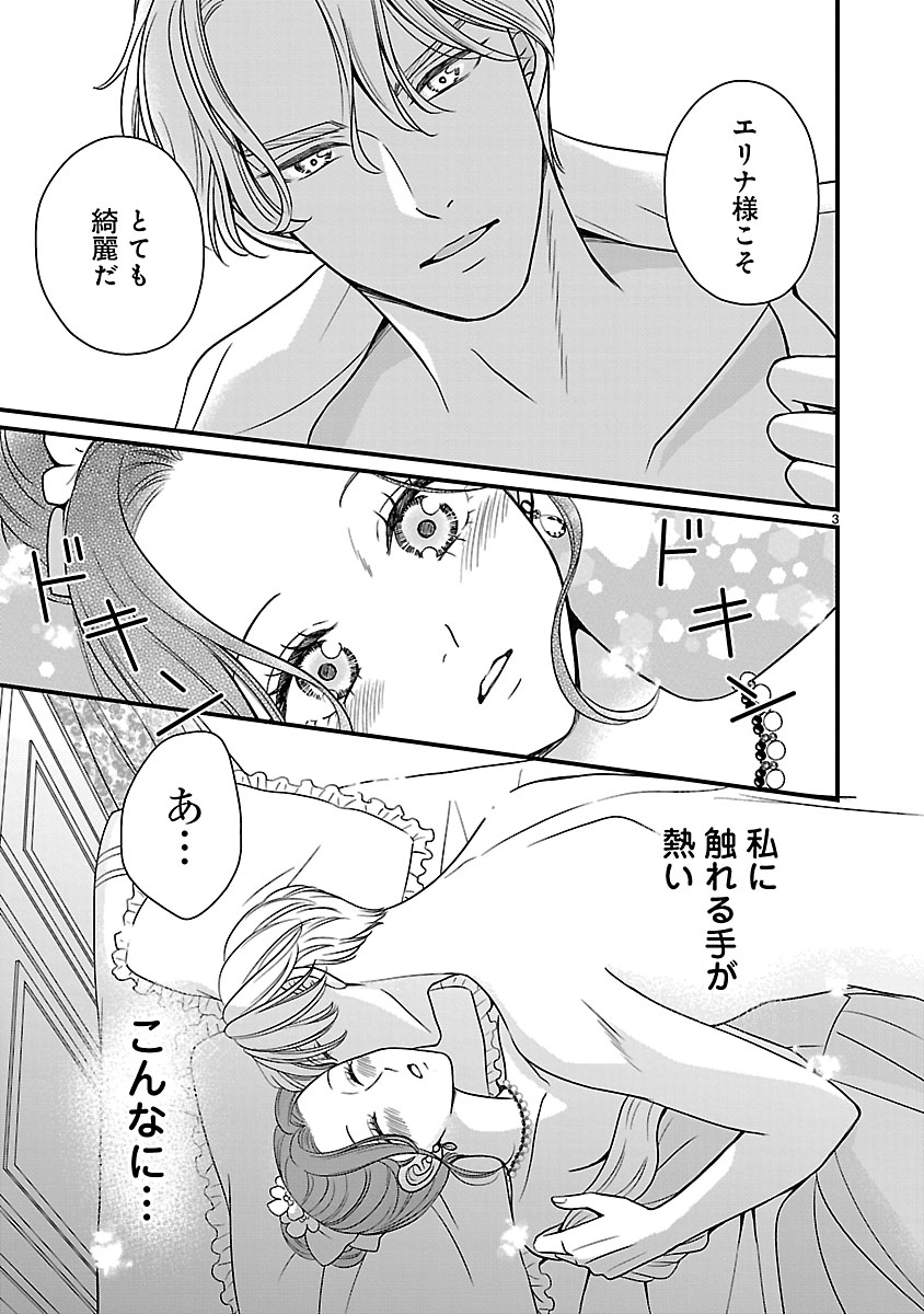 Bibou no Saishou-sama ga Mattaku Noriki de Nakatta node, Sukikatte Shitara, Nazeka Kyuukon sarete Shimatta Dekiai to Okashi de Onaka Ippai - Chapter 1 - Page 3