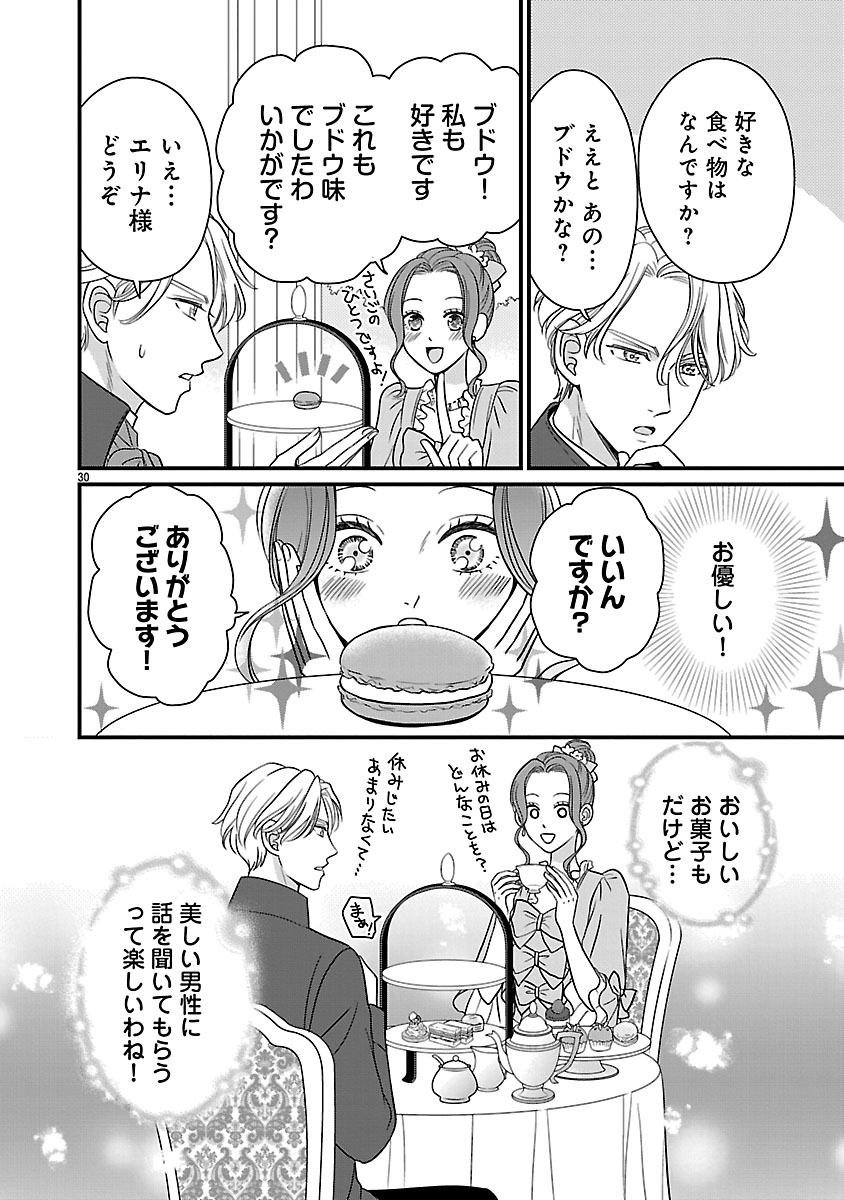 Bibou no Saishou-sama ga Mattaku Noriki de Nakatta node, Sukikatte Shitara, Nazeka Kyuukon sarete Shimatta Dekiai to Okashi de Onaka Ippai - Chapter 1 - Page 30