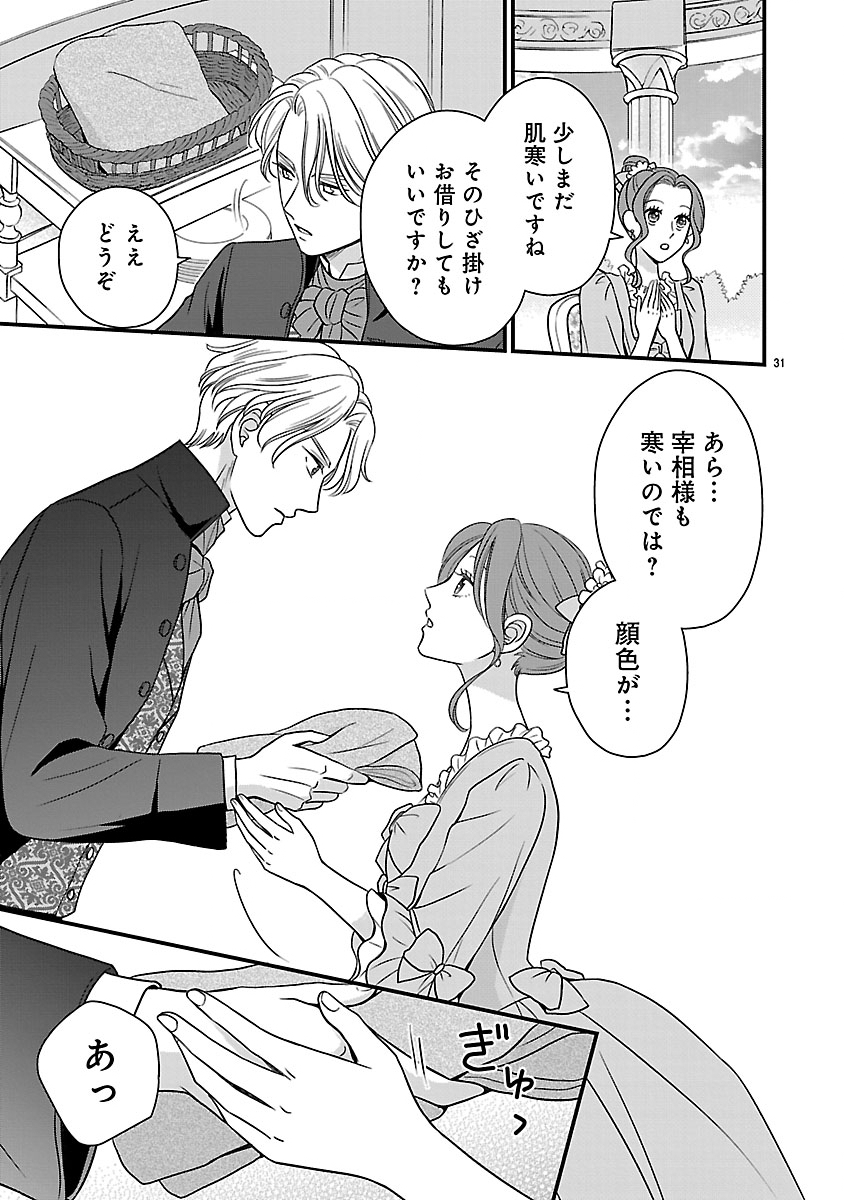 Bibou no Saishou-sama ga Mattaku Noriki de Nakatta node, Sukikatte Shitara, Nazeka Kyuukon sarete Shimatta Dekiai to Okashi de Onaka Ippai - Chapter 1 - Page 31