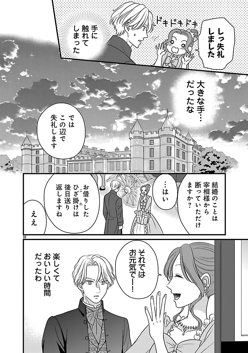 Bibou no Saishou-sama ga Mattaku Noriki de Nakatta node, Sukikatte Shitara, Nazeka Kyuukon sarete Shimatta Dekiai to Okashi de Onaka Ippai - Chapter 1 - Page 32