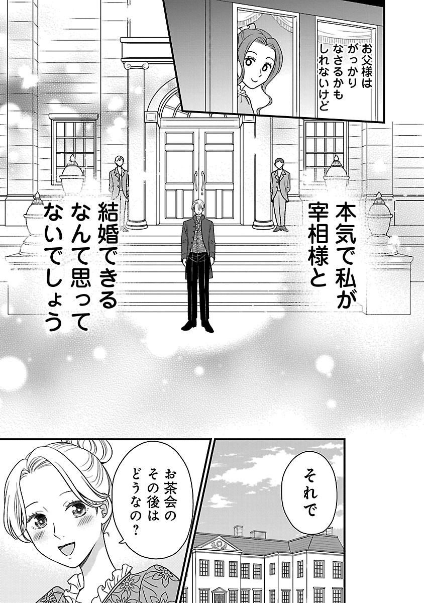 Bibou no Saishou-sama ga Mattaku Noriki de Nakatta node, Sukikatte Shitara, Nazeka Kyuukon sarete Shimatta Dekiai to Okashi de Onaka Ippai - Chapter 1 - Page 33