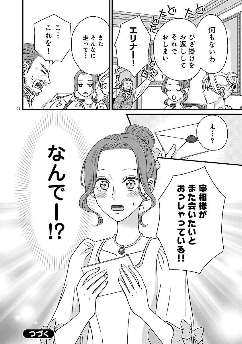 Bibou no Saishou-sama ga Mattaku Noriki de Nakatta node, Sukikatte Shitara, Nazeka Kyuukon sarete Shimatta Dekiai to Okashi de Onaka Ippai - Chapter 1 - Page 34