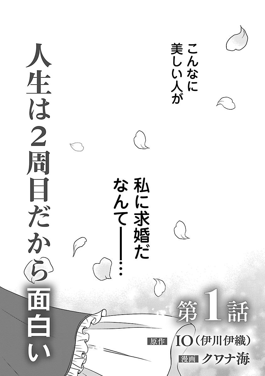 Bibou no Saishou-sama ga Mattaku Noriki de Nakatta node, Sukikatte Shitara, Nazeka Kyuukon sarete Shimatta Dekiai to Okashi de Onaka Ippai - Chapter 1 - Page 4