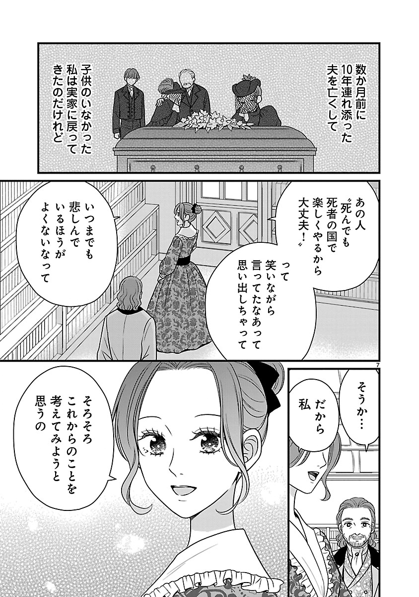 Bibou no Saishou-sama ga Mattaku Noriki de Nakatta node, Sukikatte Shitara, Nazeka Kyuukon sarete Shimatta Dekiai to Okashi de Onaka Ippai - Chapter 1 - Page 7