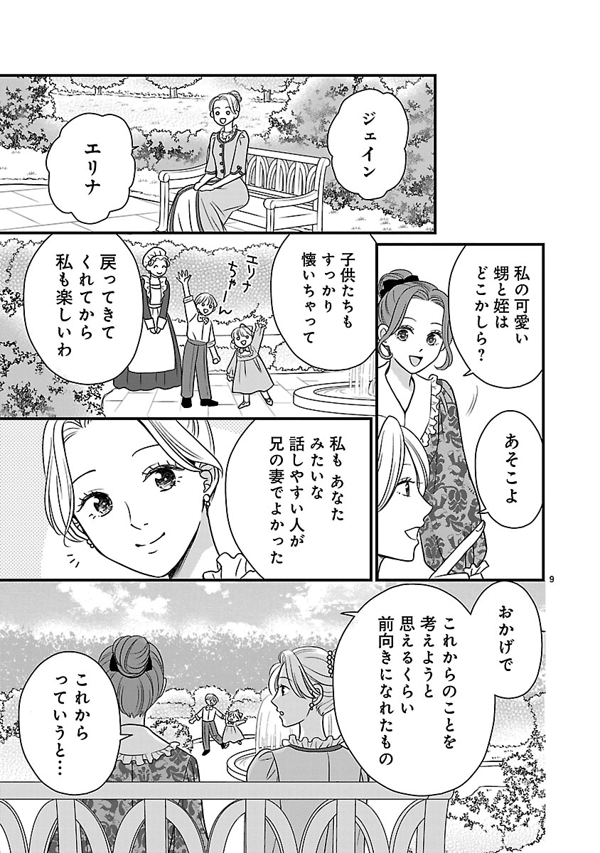 Bibou no Saishou-sama ga Mattaku Noriki de Nakatta node, Sukikatte Shitara, Nazeka Kyuukon sarete Shimatta Dekiai to Okashi de Onaka Ippai - Chapter 1 - Page 9