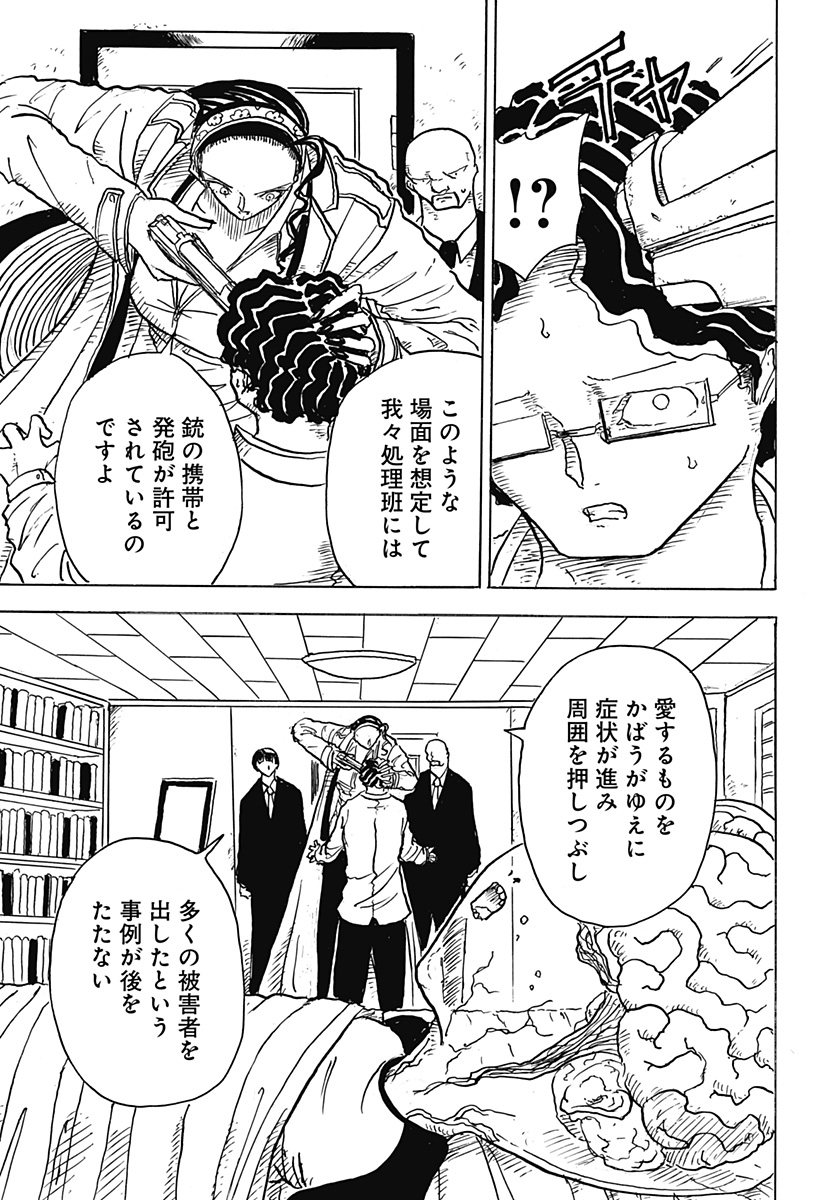 BIG FACE - Chapter 1 - Page 9