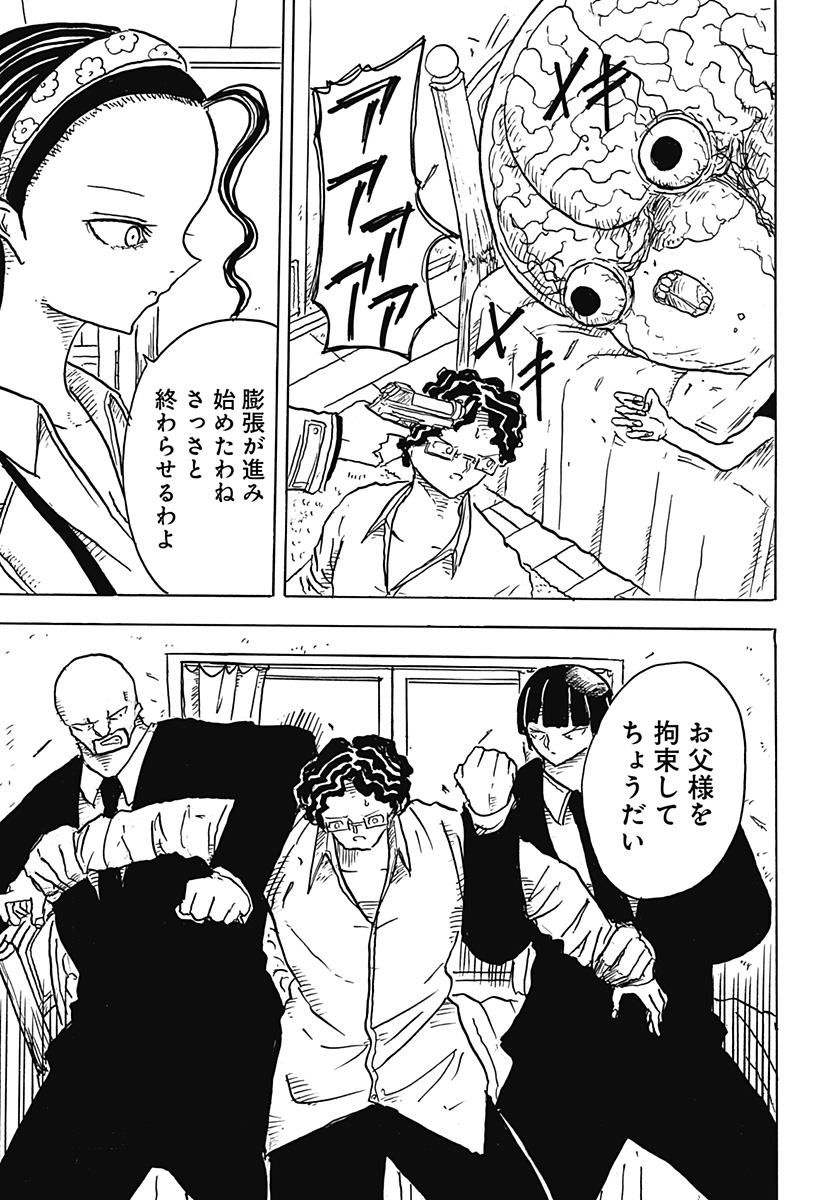 BIG FACE - Chapter 1 - Page 11