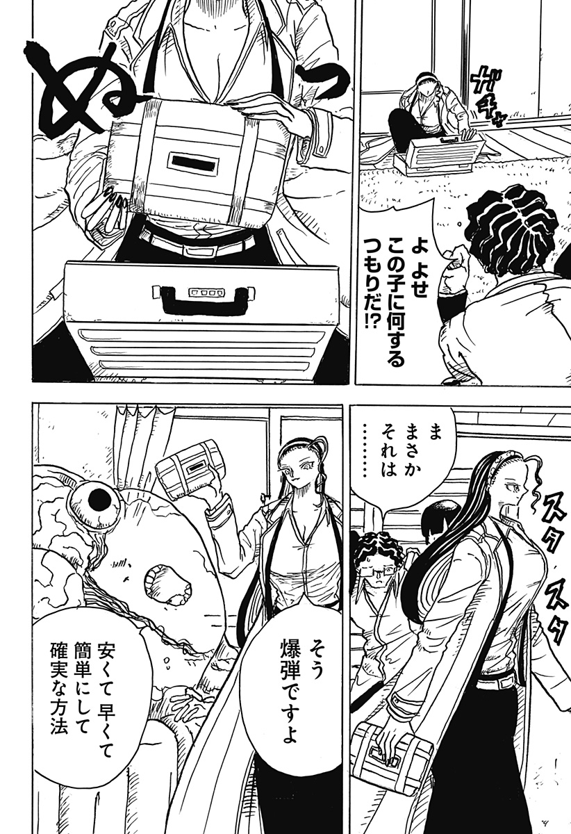 BIG FACE - Chapter 1 - Page 12