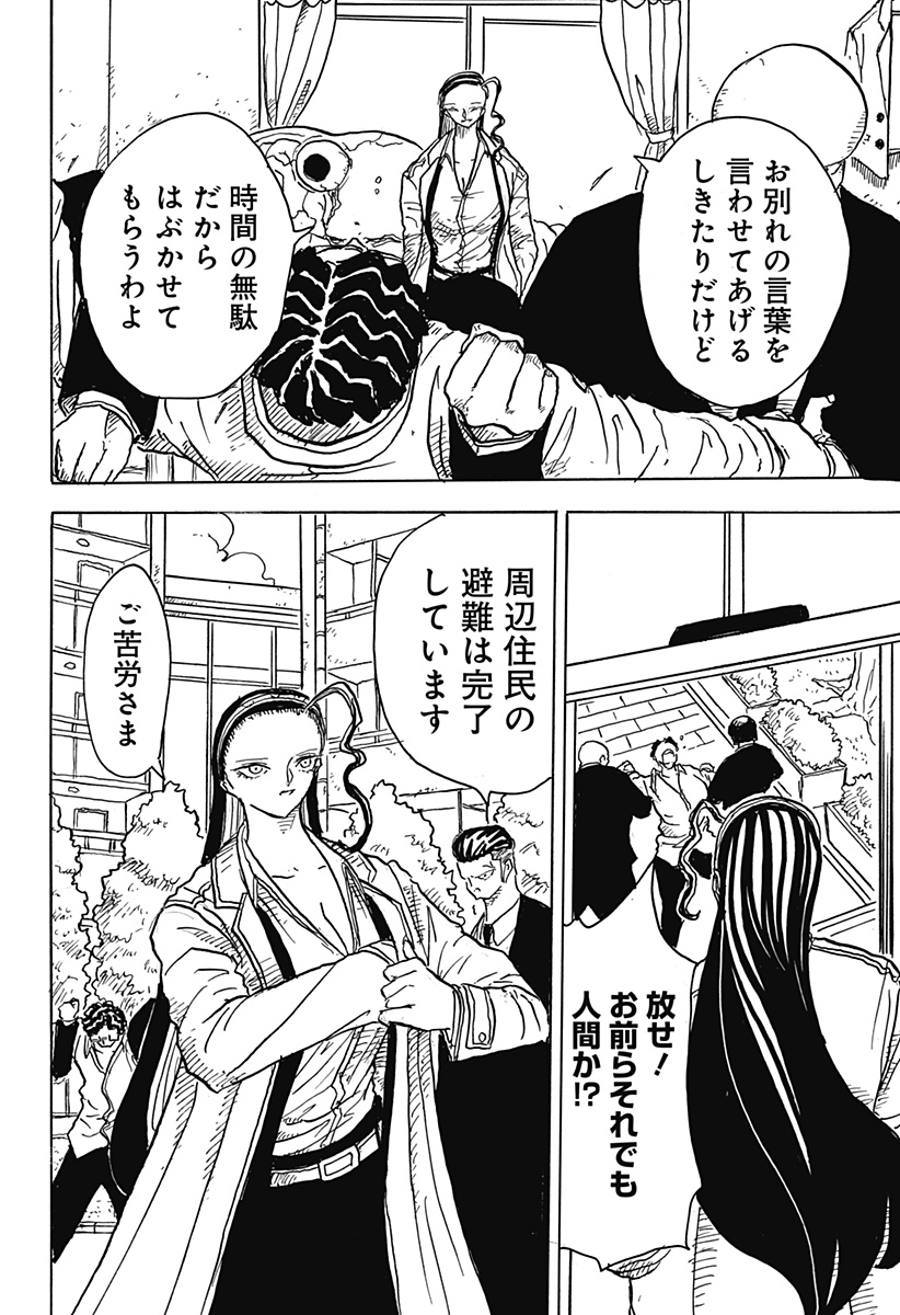 BIG FACE - Chapter 1 - Page 14