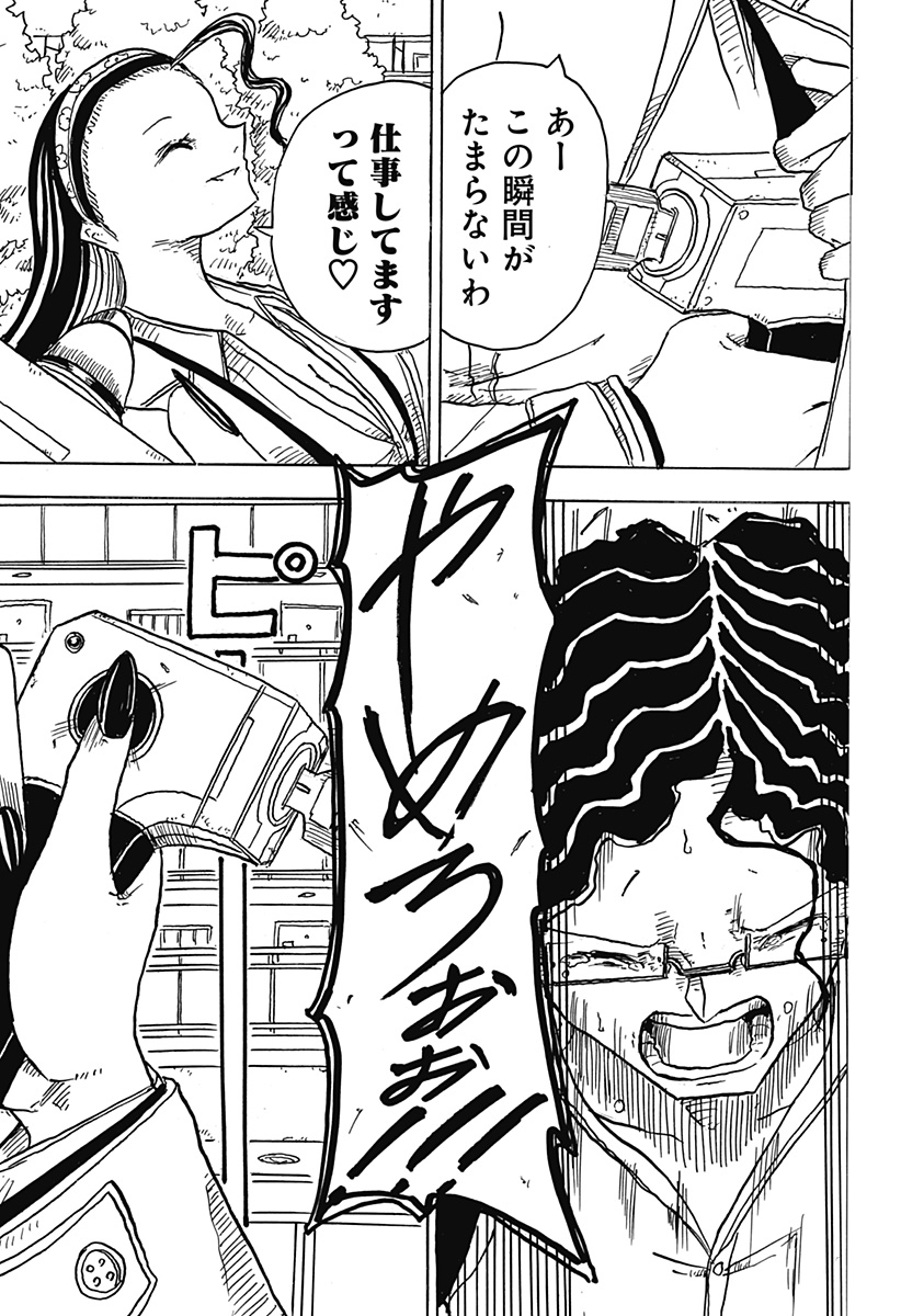 BIG FACE - Chapter 1 - Page 15