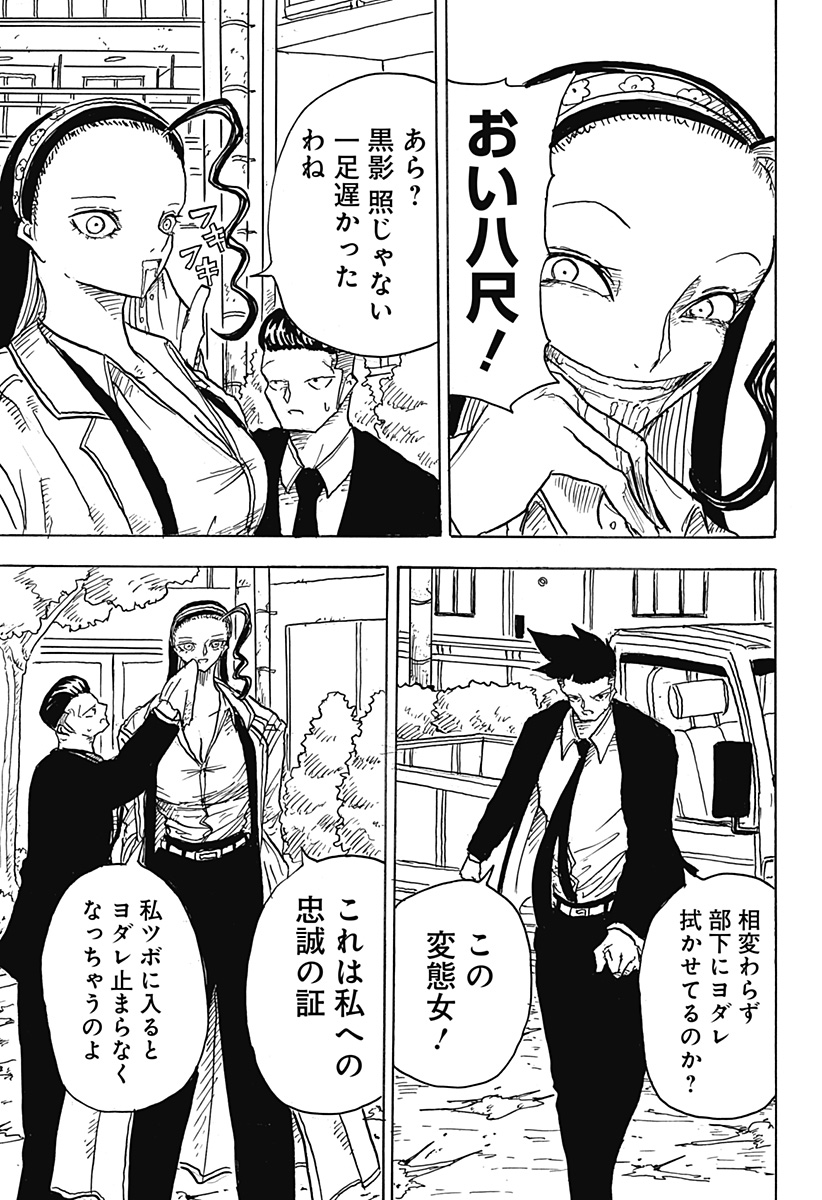 BIG FACE - Chapter 1 - Page 23